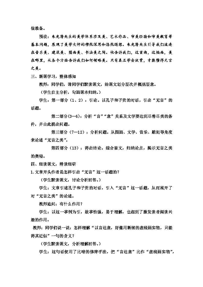 部编版语文九年级下册：第15课《无言之美》教案02