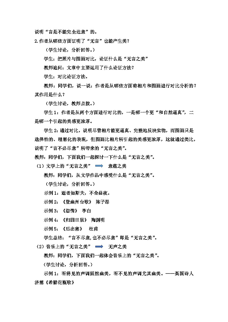 部编版语文九年级下册：第15课《无言之美》教案03