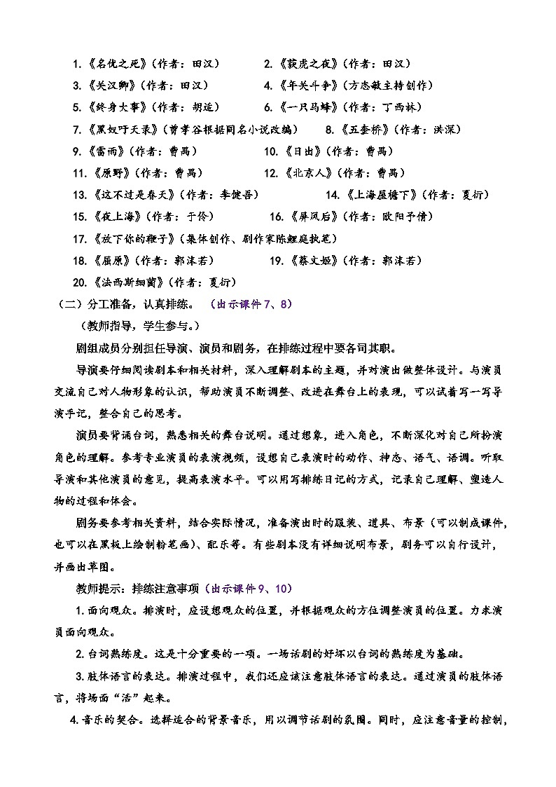 部编版语文九年级下册：第五单元 任务二 准备与排练 教案02