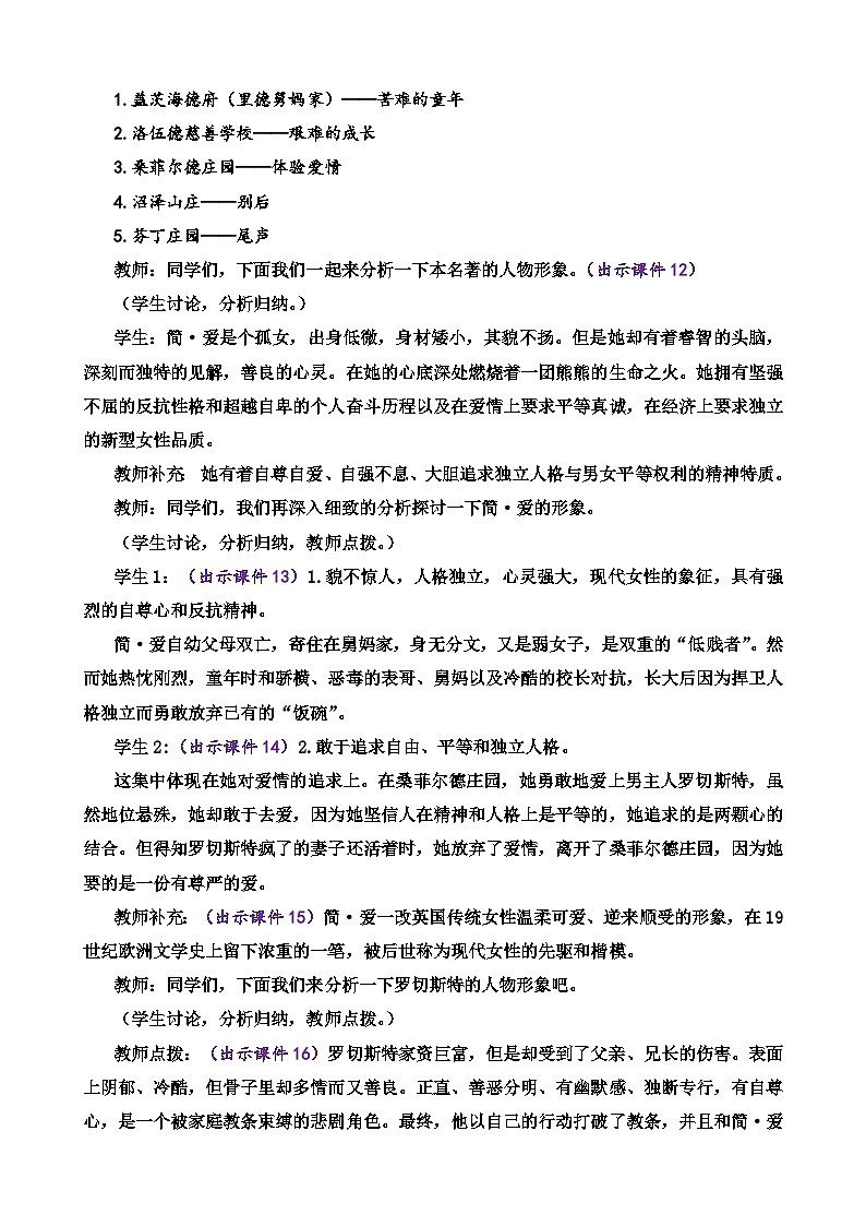 部编版语文九年级下册：第六单元 名著阅读 《简·爱》 外国小说的阅读 教案03