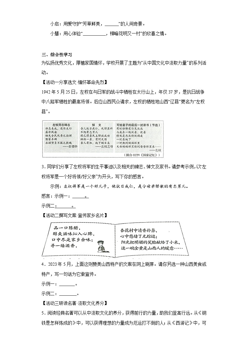 2023年山西省中考语文真题02