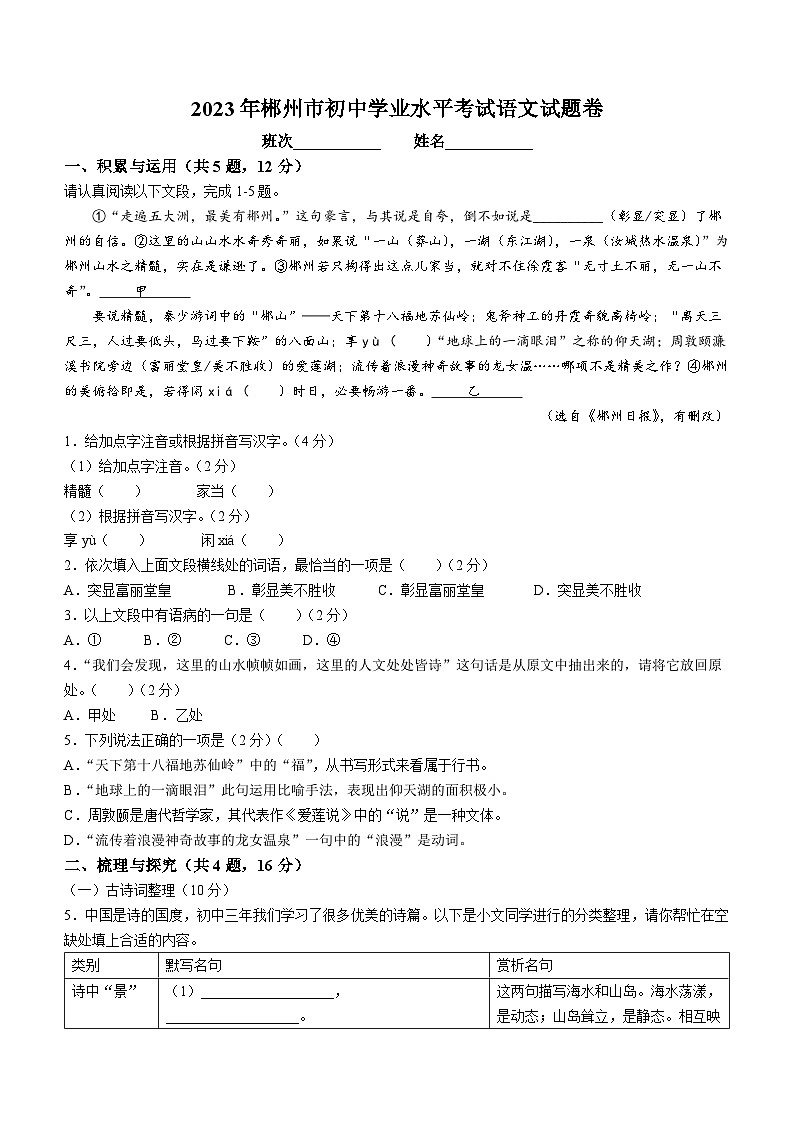 2023年湖南省郴州市中考语文真题01