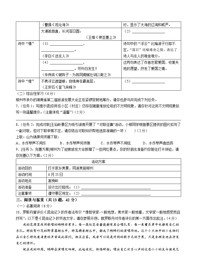 2023年湖南省郴州市中考语文真题02