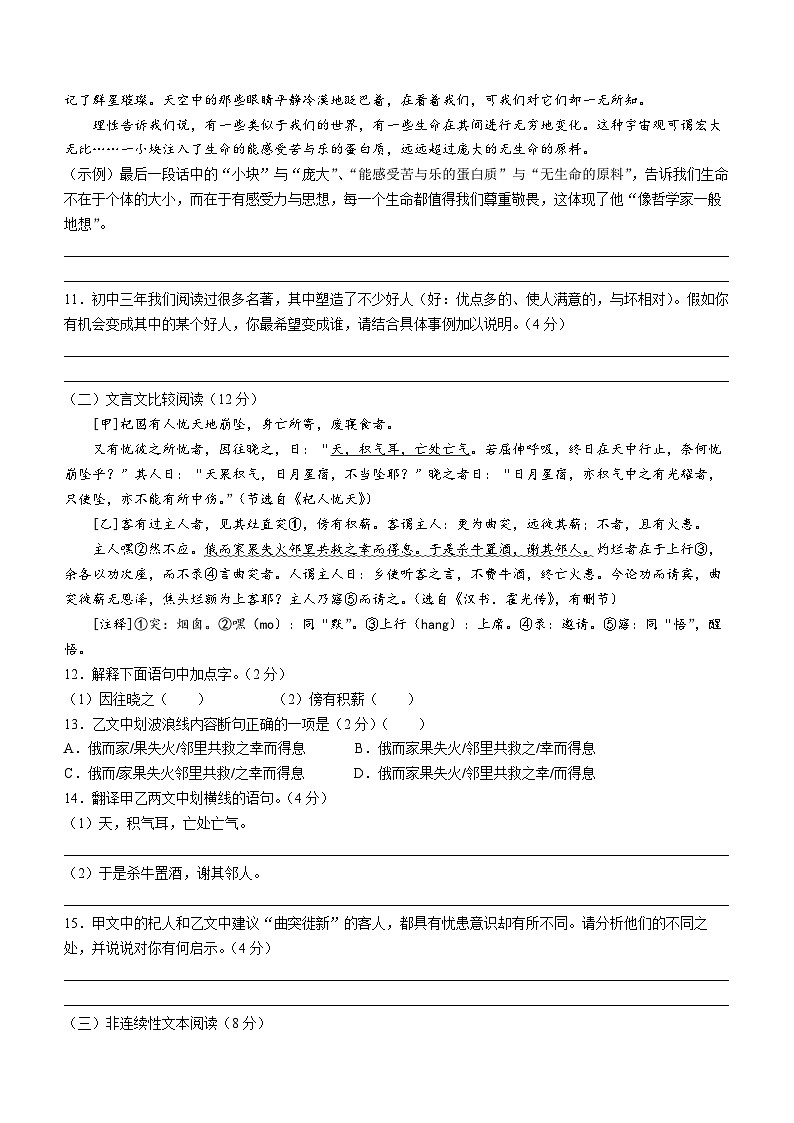 2023年湖南省郴州市中考语文真题03