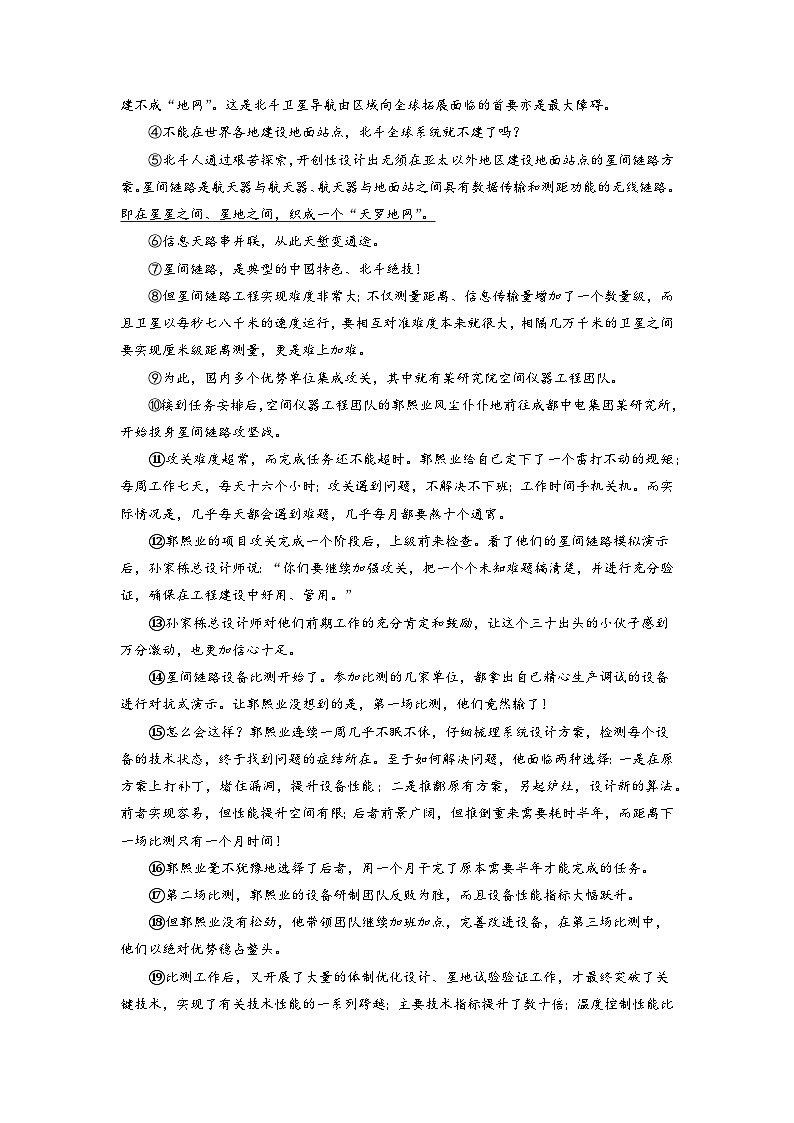2022-2023学年安徽省淮北市五校联考七年级下学期第一次月考语文试卷03