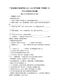 2022-2023学年广东省揭阳市真理中学七年级下学期第一次月考语文试卷