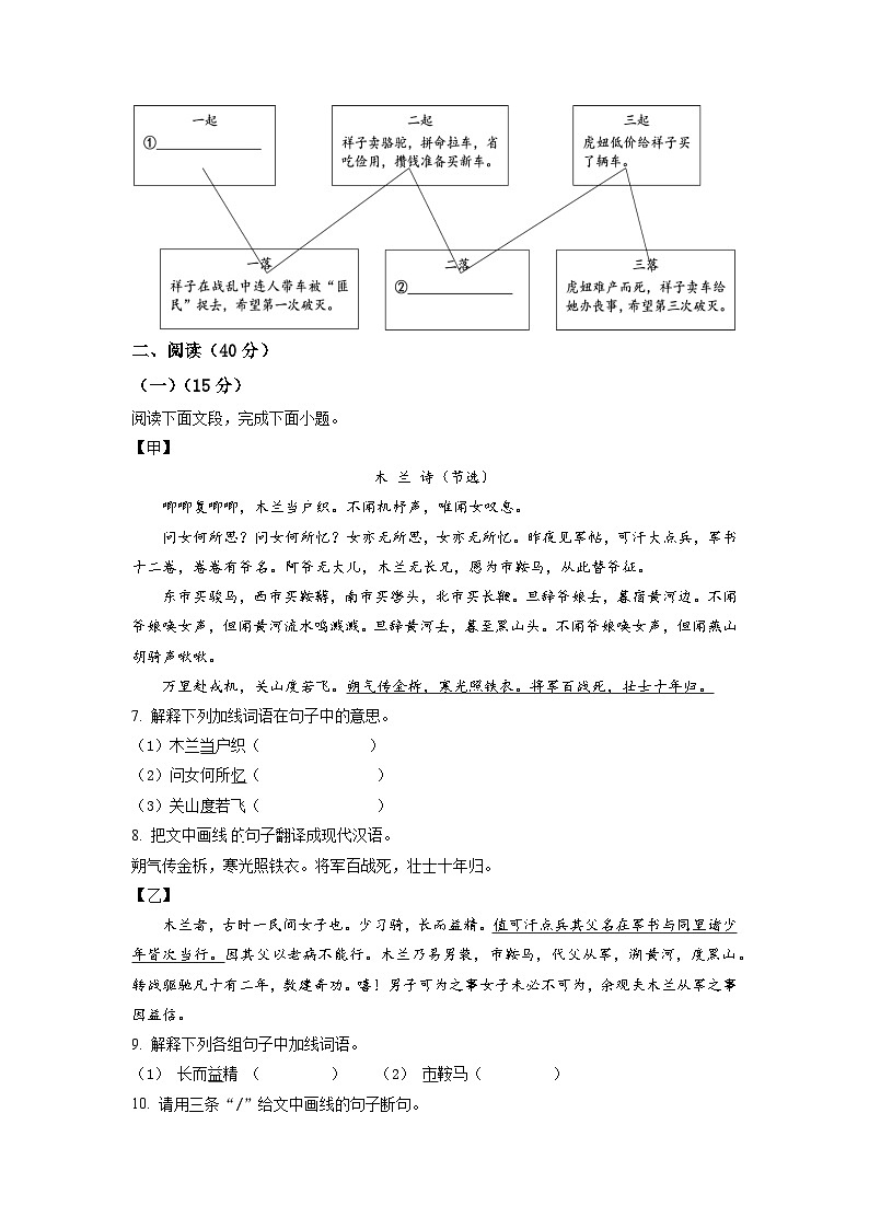 2022-2023学年广东省揭阳市真理中学七年级下学期第一次月考语文试卷03