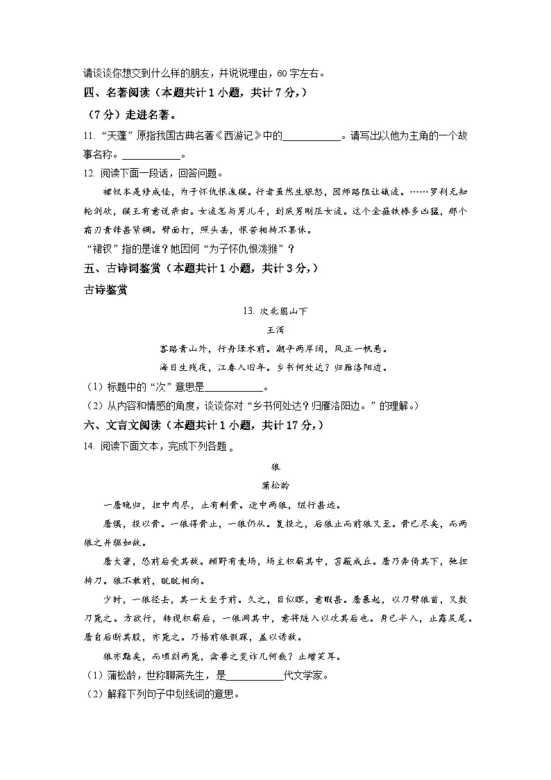 2022-2023学年甘肃省武威市凉州区七年级下学期第一次月考语文试卷第3页