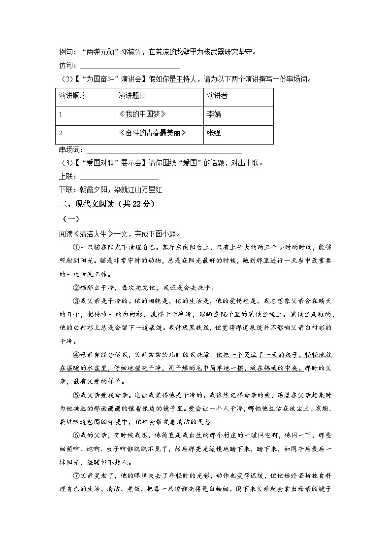 2022-2023学年河南省郑州市第五十二中学七年级下学期月考语文试卷第3页