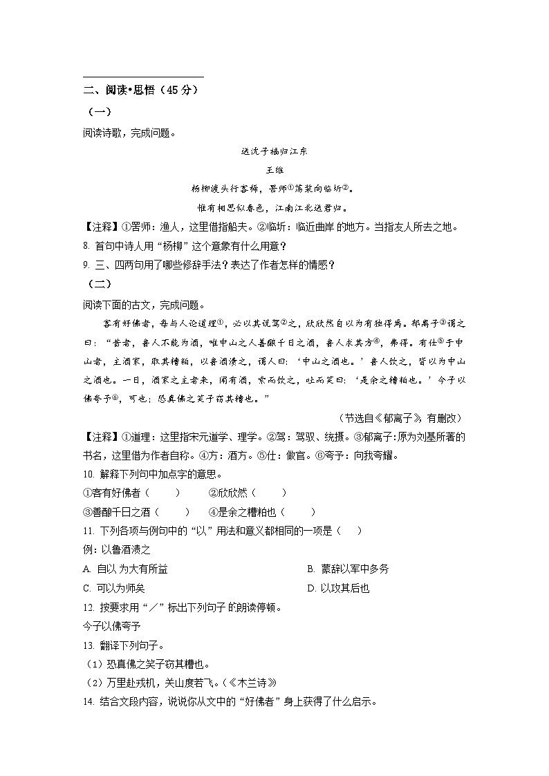 2022-2023学年江苏省东台市第五教育联盟七年级下学期第一次月考语文试卷03