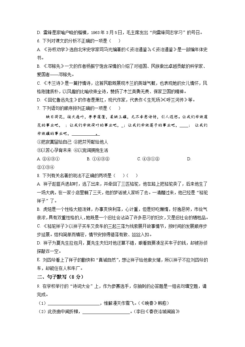 2022-2023学年江苏省溧阳市新昌初级中学七年级下学期第一次月考语文试卷02
