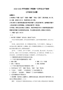 2022-2023学年江苏省连云港市灌南县七年级下学期第一次月考语文试卷