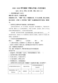 2022-2023学年江苏省宿迁市沭阳县七年级下学期3月月考语文试卷