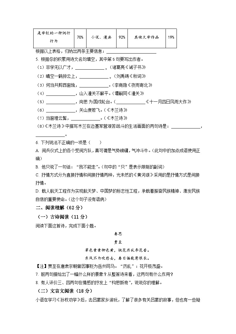 2022-2023学年江苏省宿迁市沭阳县七年级下学期3月月考语文试卷第2页