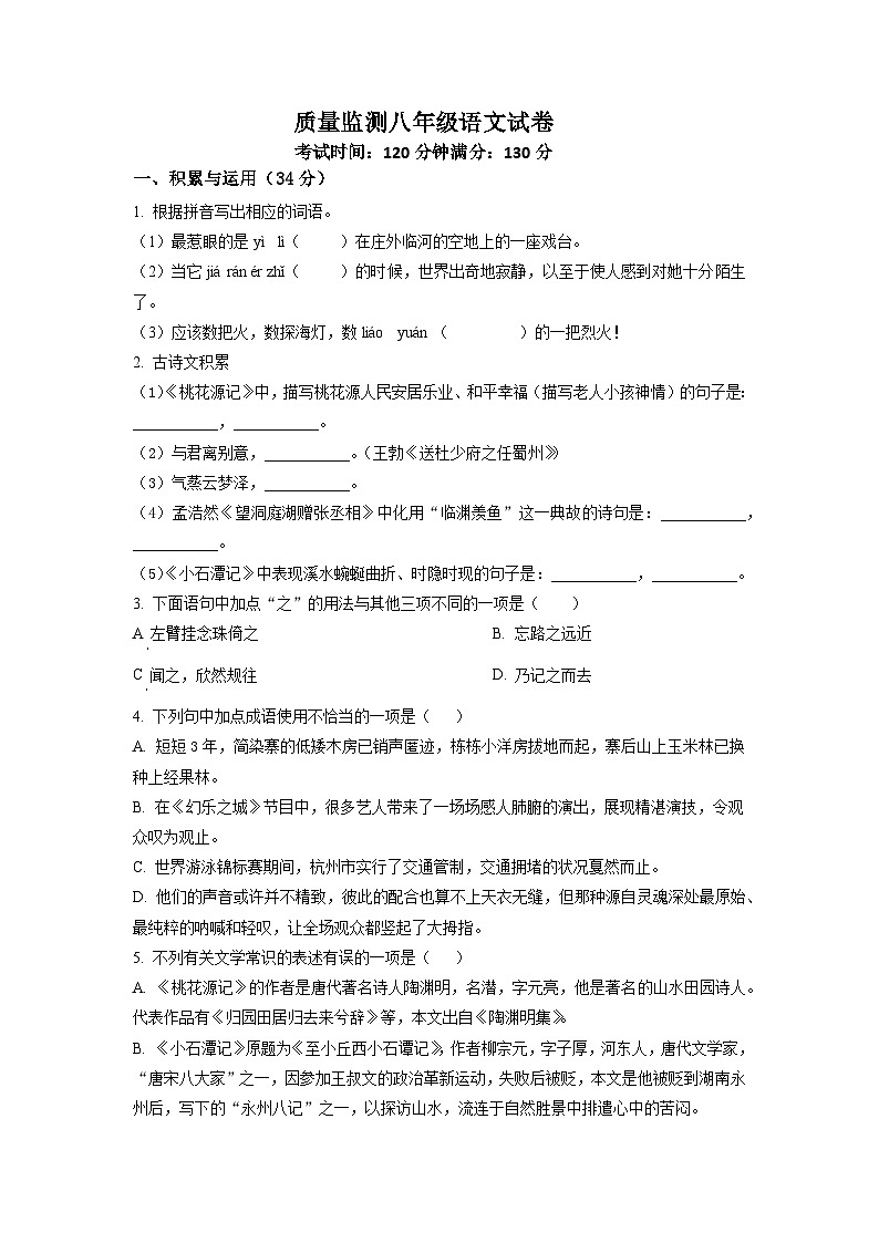 2022-2023学年江苏省宜兴市树人中学教育集团八年级下学期第一次月考语文试卷01