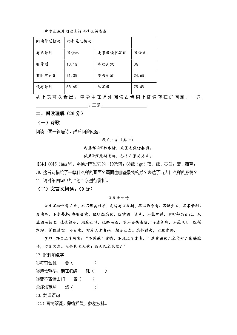 2022-2023学年江苏省宜兴市树人中学教育集团八年级下学期第一次月考语文试卷03