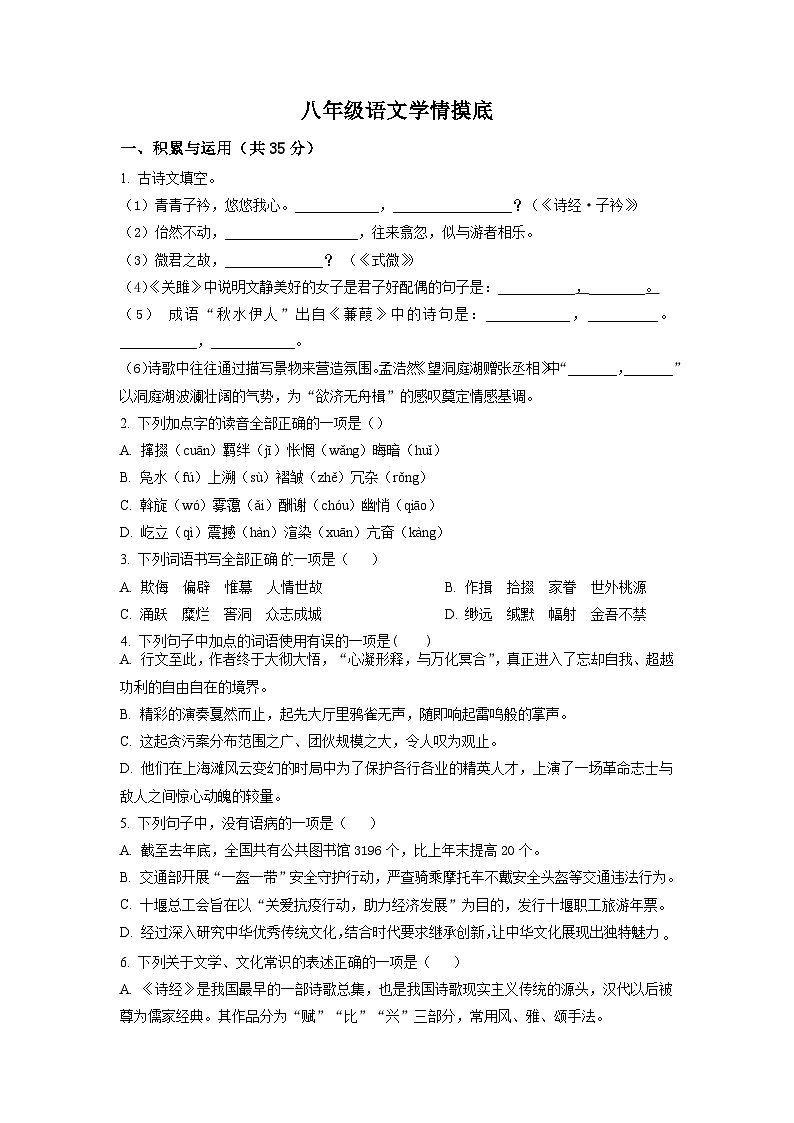 2022-2023学年山东省德州市第五中学八年级下学期第一次月考语文试卷01