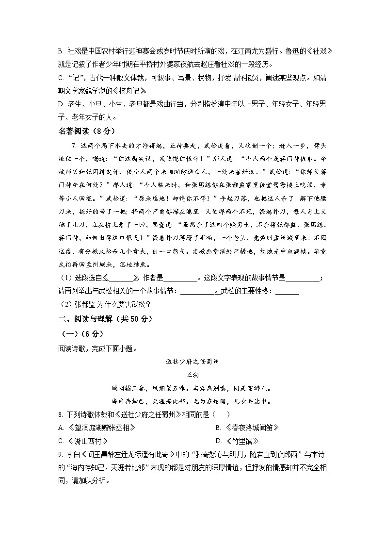 2022-2023学年山东省德州市第五中学八年级下学期第一次月考语文试卷02