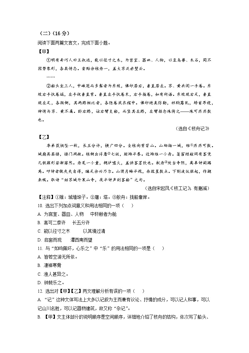 2022-2023学年山东省德州市第五中学八年级下学期第一次月考语文试卷03