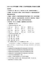 2022-2023学年山东省金乡县七年级3月月考语文试卷