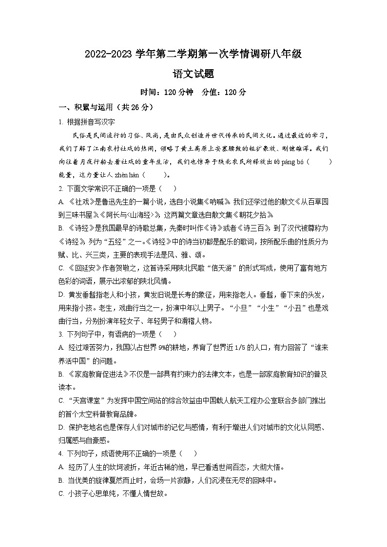 2022-2023学年山东省聊城市运河联盟学校八年级下学期第一次月考语文试卷01
