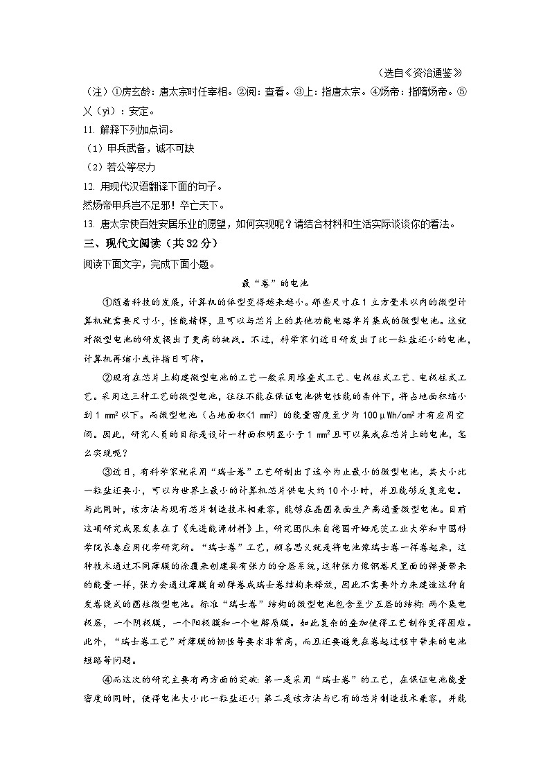 2022-2023学年山东省聊城市运河联盟学校八年级下学期第一次月考语文试卷03