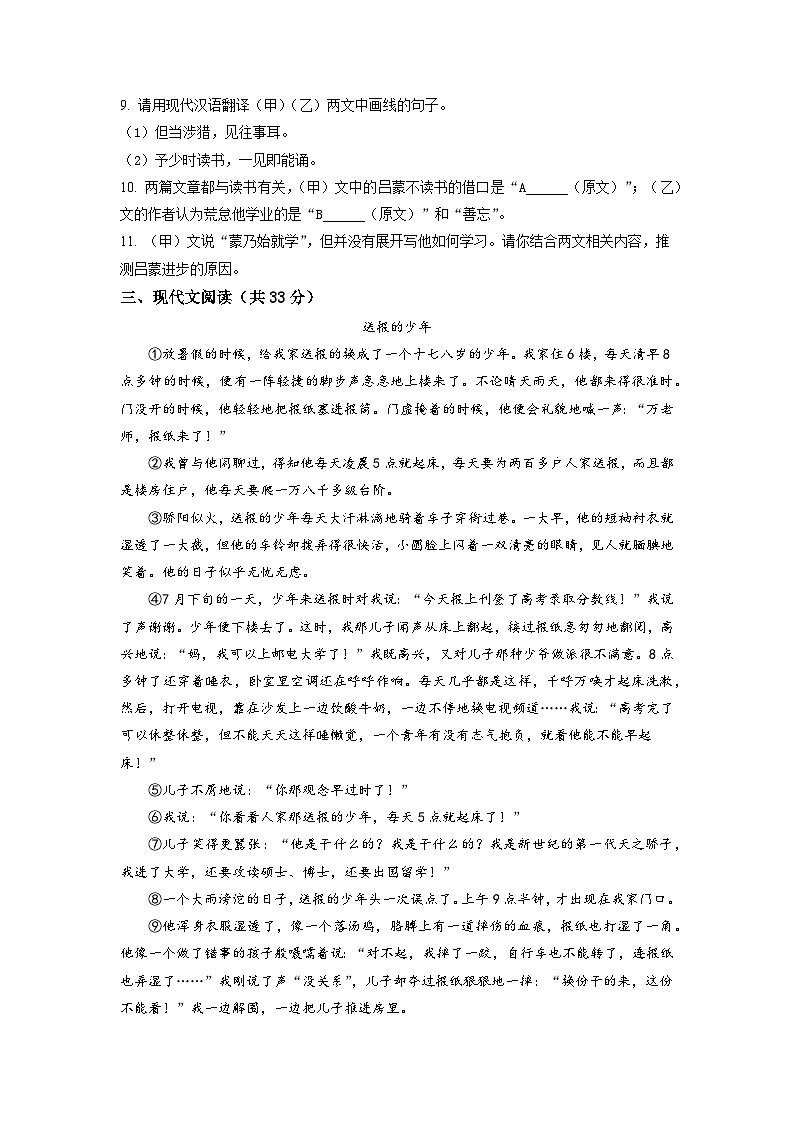 2022-2023学年山东省聊城市运河联盟学校七年级下学期第一次月考语文试卷03