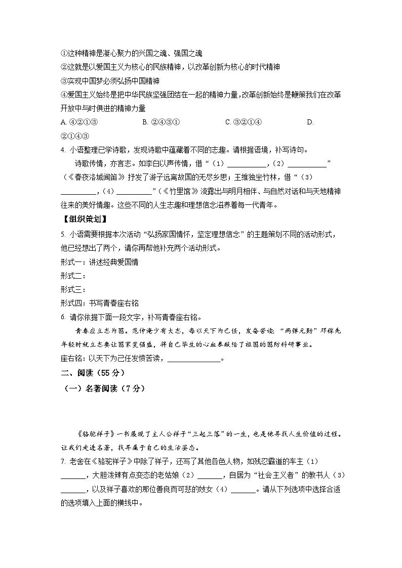 2022-2023学年浙江省杭州市余杭区联盟校七年级3月份月考语文试卷02