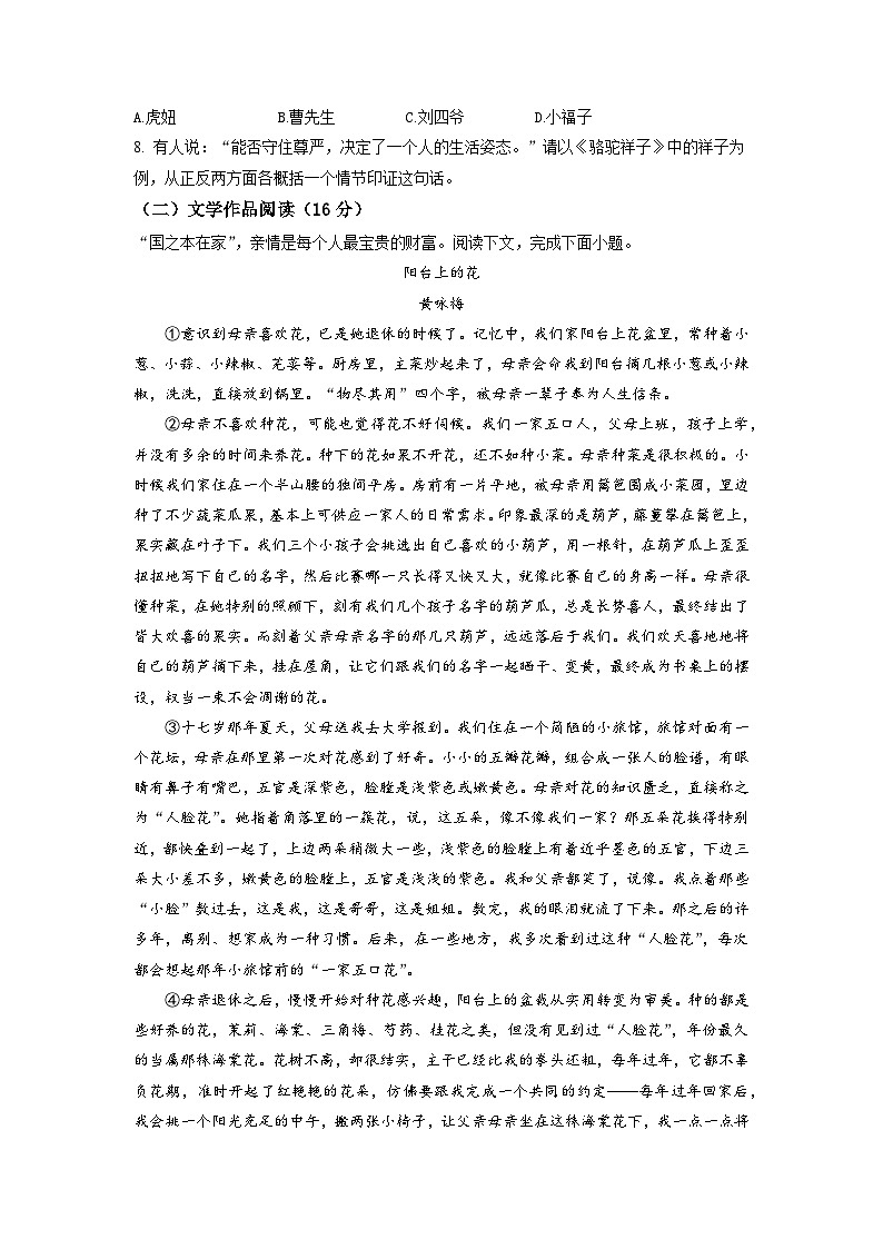 2022-2023学年浙江省杭州市余杭区联盟校七年级3月份月考语文试卷03