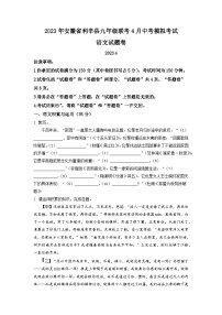 2023年4月安徽省亳州市利辛县校联考中考模拟语文试题（学生版）