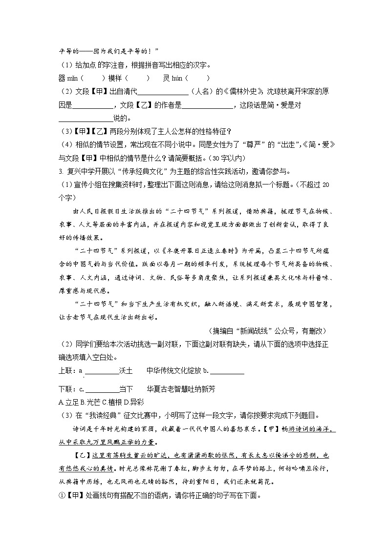 2023年4月安徽省亳州市利辛县校联考中考模拟语文试题（学生版）02