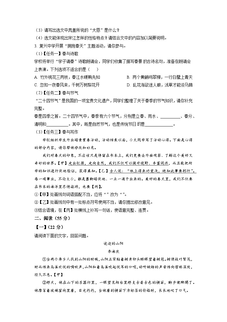 2023年安徽省淮北市濉溪县部分学校中考二模语文试题（学生版）02