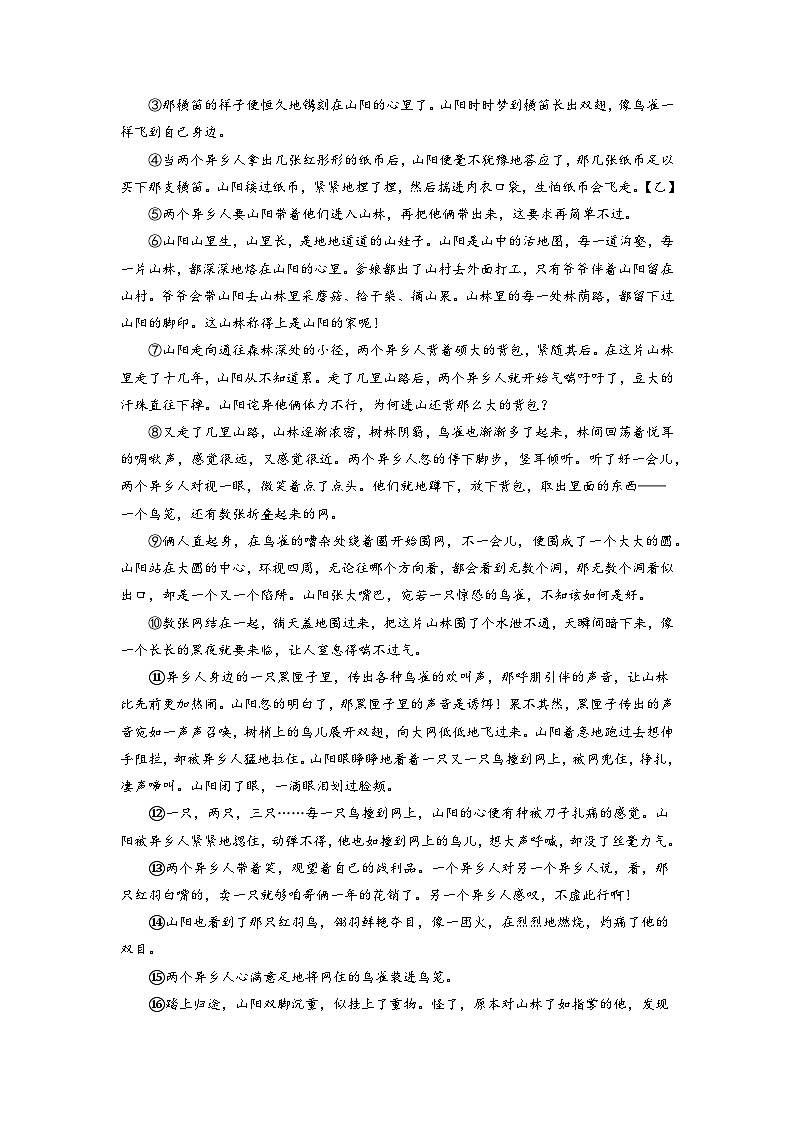 2023年安徽省淮北市濉溪县部分学校中考二模语文试题（学生版）03
