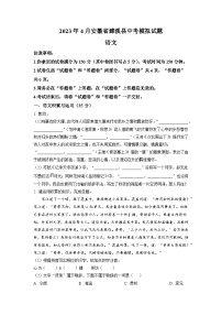 2023年安徽省淮北市濉溪县部分学校中考二模语文试题（学生版）