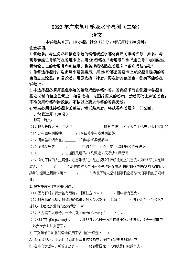 2023年广东省珠海市斗门区中考二模语文试题 （学生版）01