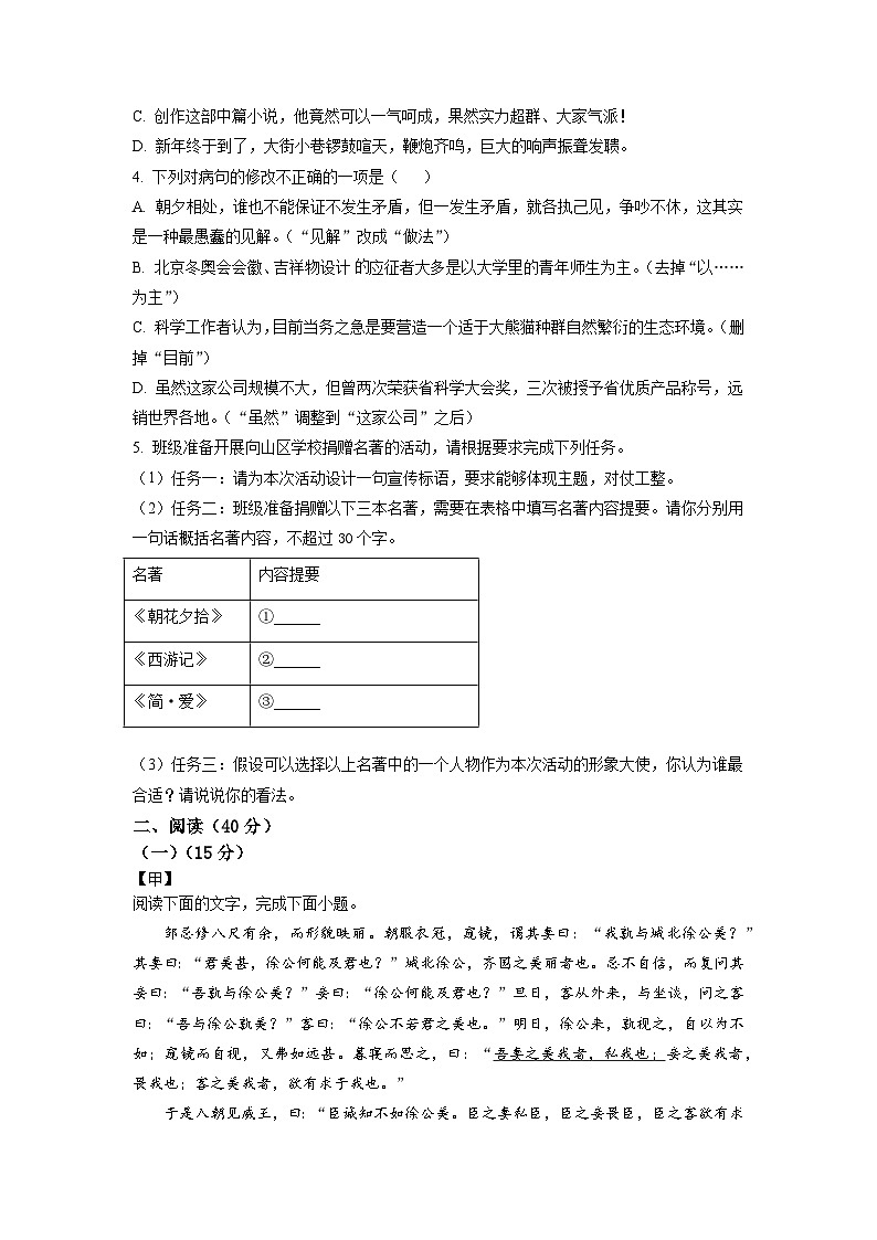 2023年广东省珠海市斗门区中考二模语文试题 （学生版）02