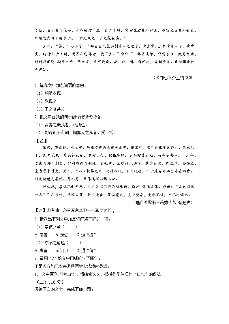 2023年广东省珠海市斗门区中考二模语文试题 （学生版）03