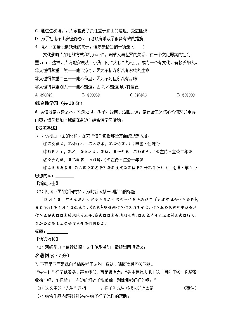 2023年湖南省永州市零陵区中考二模语文试题（学生版）第2页