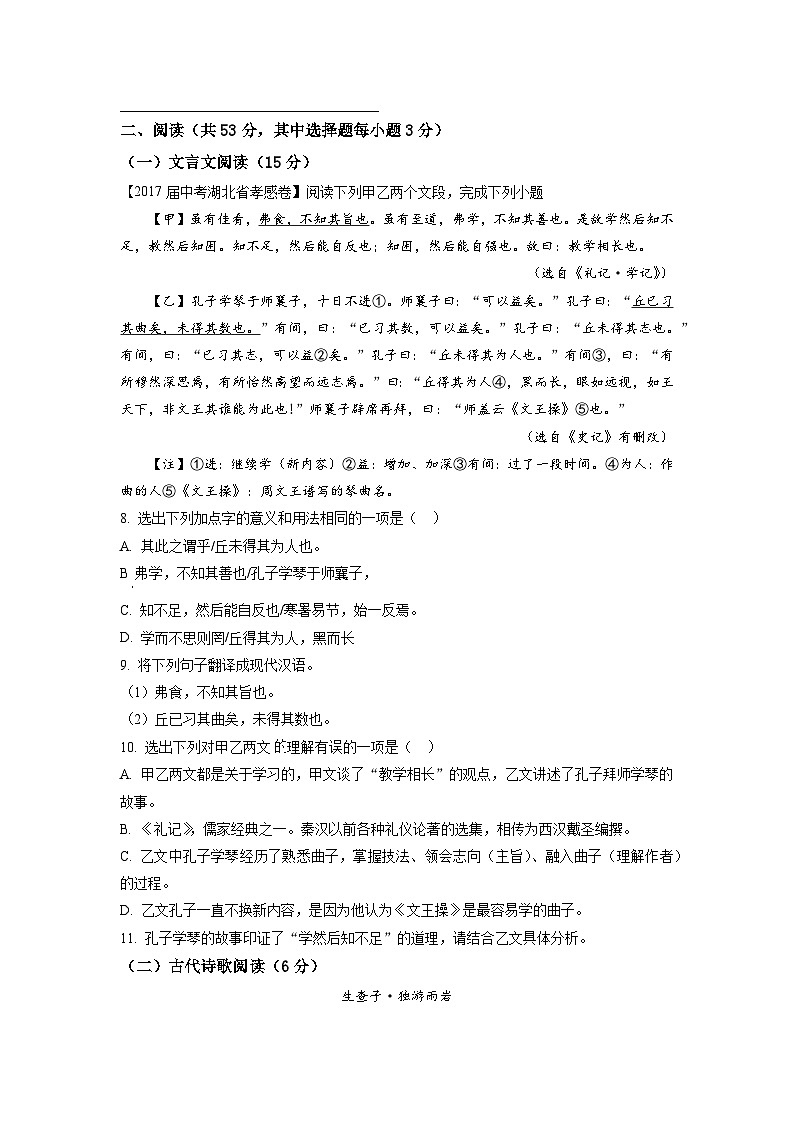 2023年湖南省永州市零陵区中考二模语文试题（学生版）第3页