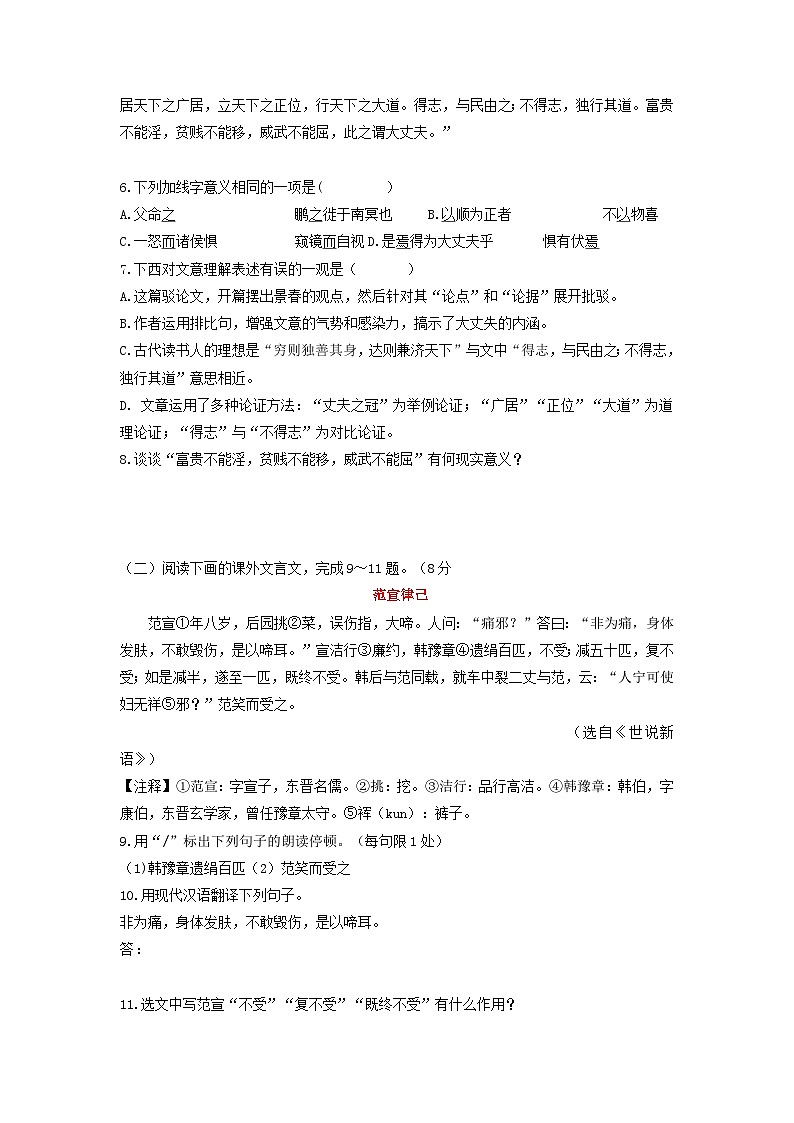 2023年吉林省长春市初中学业水平考试语文仿真模拟试题八（学生版）第2页