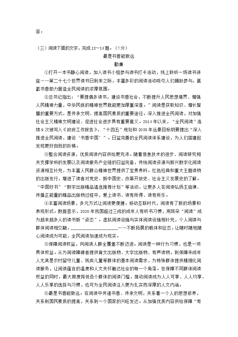 2023年吉林省长春市初中学业水平考试语文仿真模拟试题八（学生版）第3页