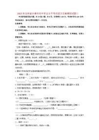 2023年吉林省长春市初中学业水平考试语文仿真模拟试题二（学生版）