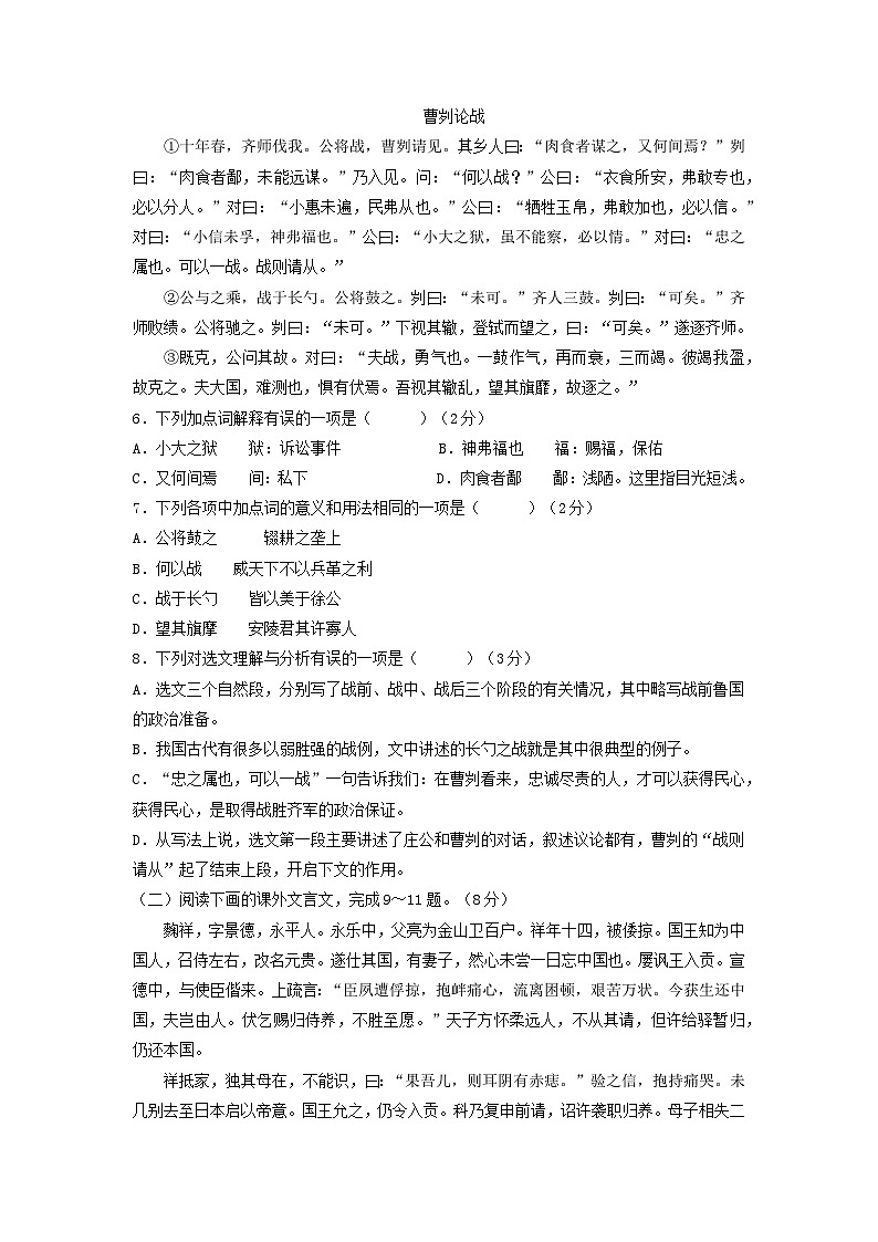 2023年吉林省长春市初中学业水平考试语文仿真模拟试题二（学生版）第2页