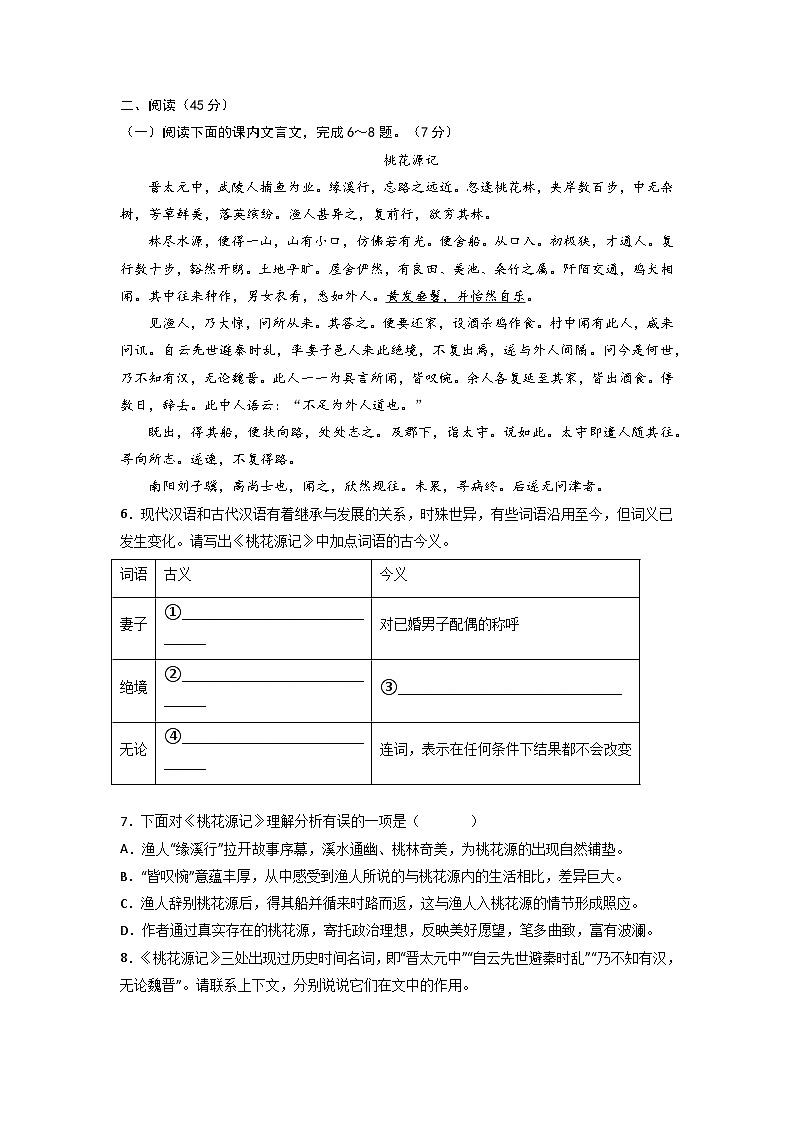 2023年吉林省长春市初中学业水平考试语文仿真模拟试题九（学生版）第2页