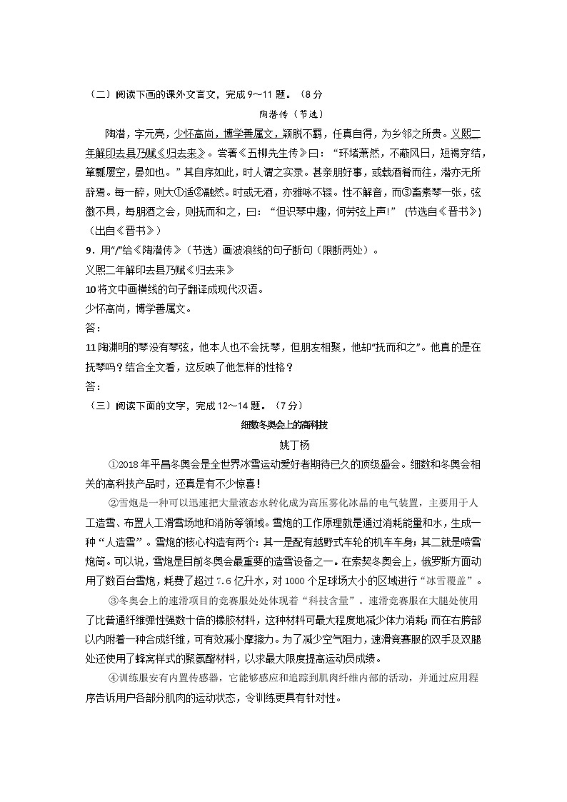 2023年吉林省长春市初中学业水平考试语文仿真模拟试题九（学生版）第3页
