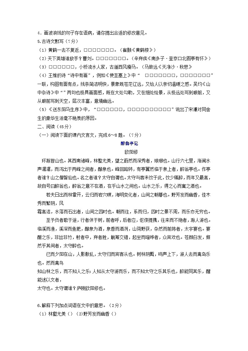 2023年吉林省长春市初中学业水平考试语文仿真模拟试题七（学生版）第2页