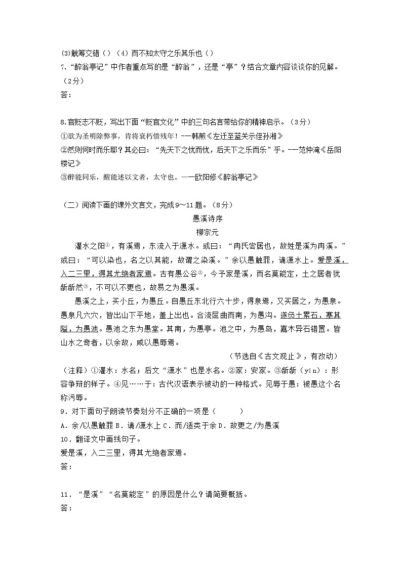 2023年吉林省长春市初中学业水平考试语文仿真模拟试题七（学生版）第3页
