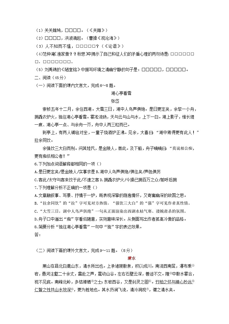 2023年吉林省长春市初中学业水平考试语文仿真模拟试题三（学生版）第2页
