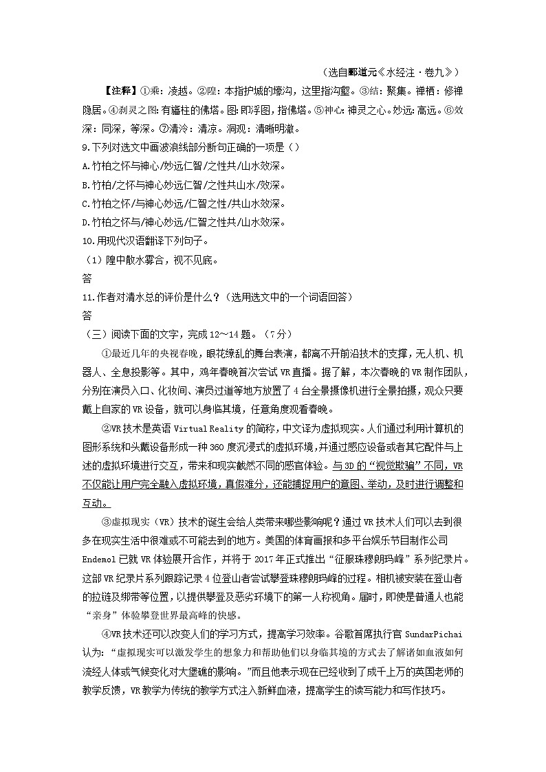2023年吉林省长春市初中学业水平考试语文仿真模拟试题三（学生版）第3页