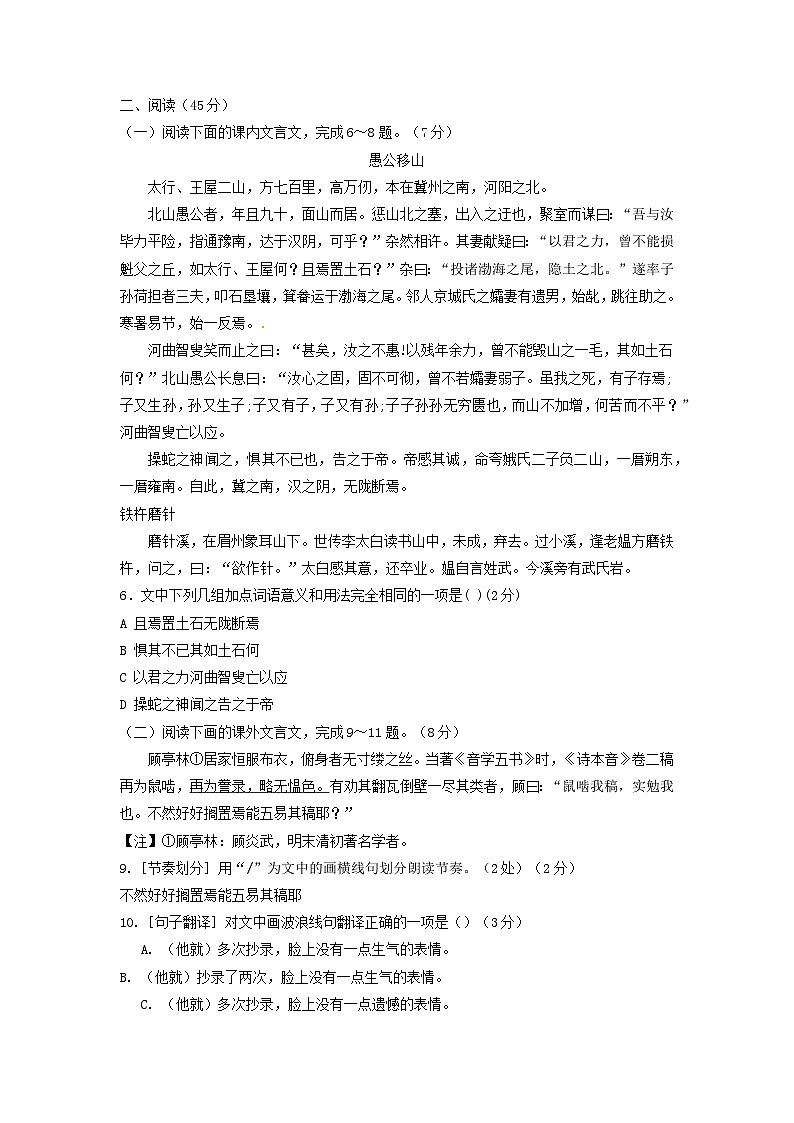 2023年吉林省长春市初中学业水平考试语文仿真模拟试题四（学生版）第2页